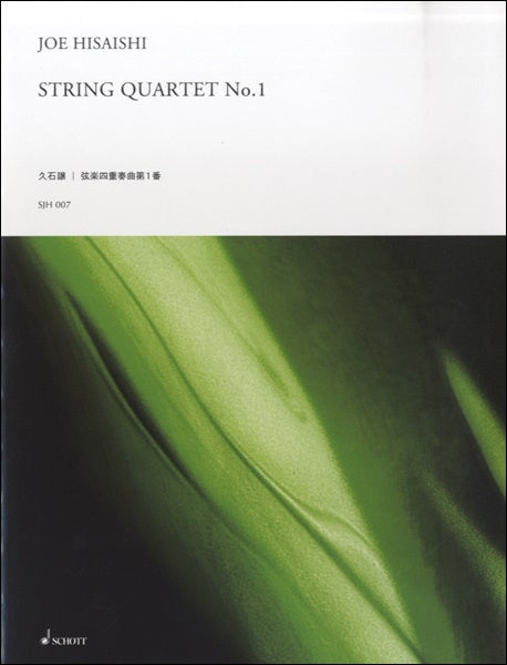 Joe Hisaishi: STRING QUARTET No.1 Orchestra(Score) Sheet Music Book