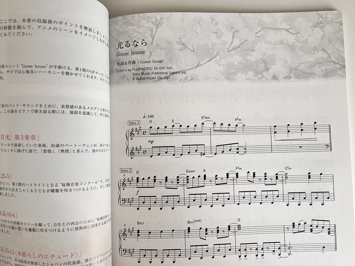 Your Lie in April(Anime) Piano Solo Official Sheet Music Book
