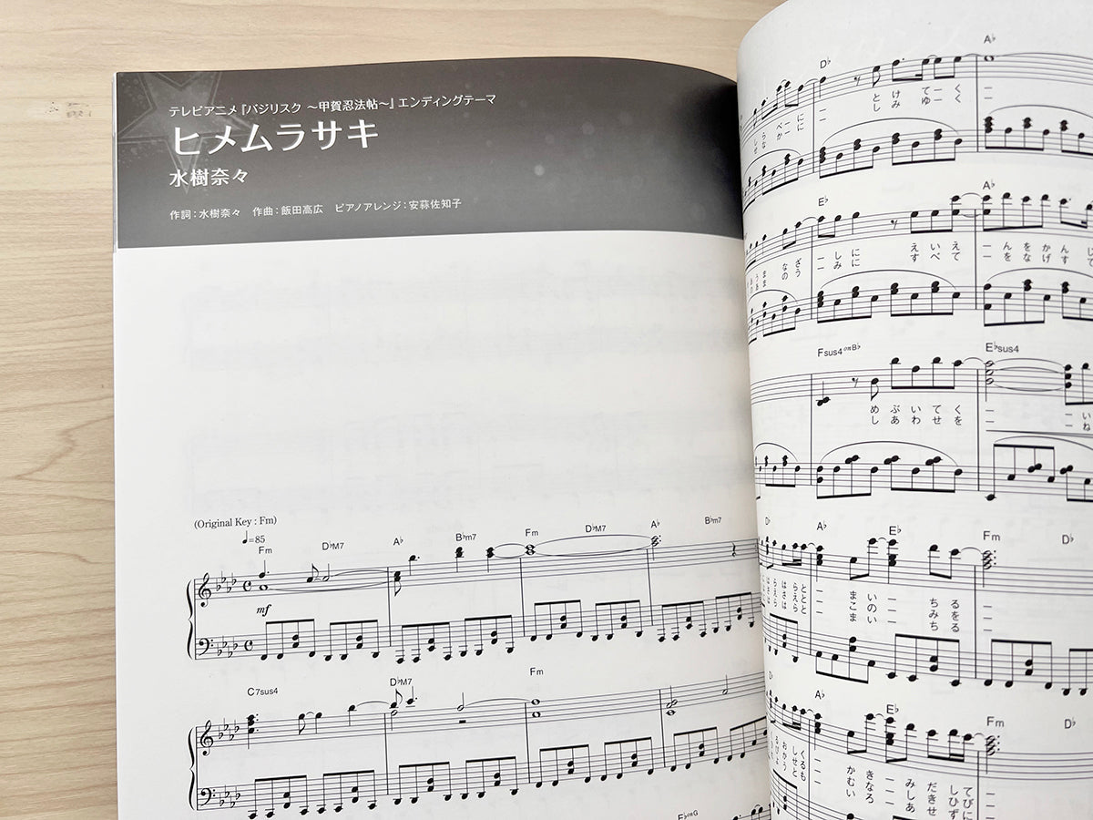 ANISON MUSE – STAR – Anime-Songs Klavier Solo (Mittel) Notenbuch