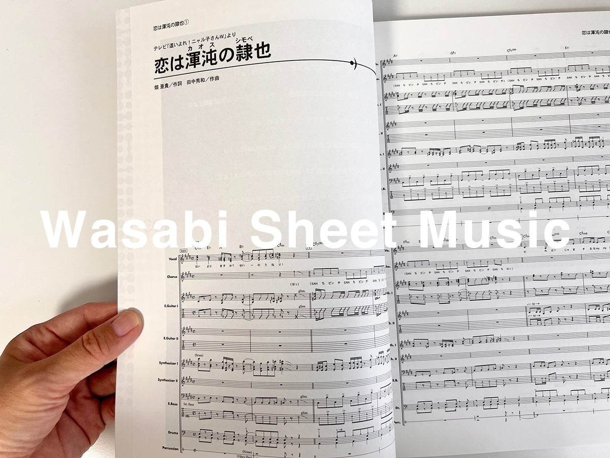 Anime Songs Super Chronicle for Band Score Sheet Music Book