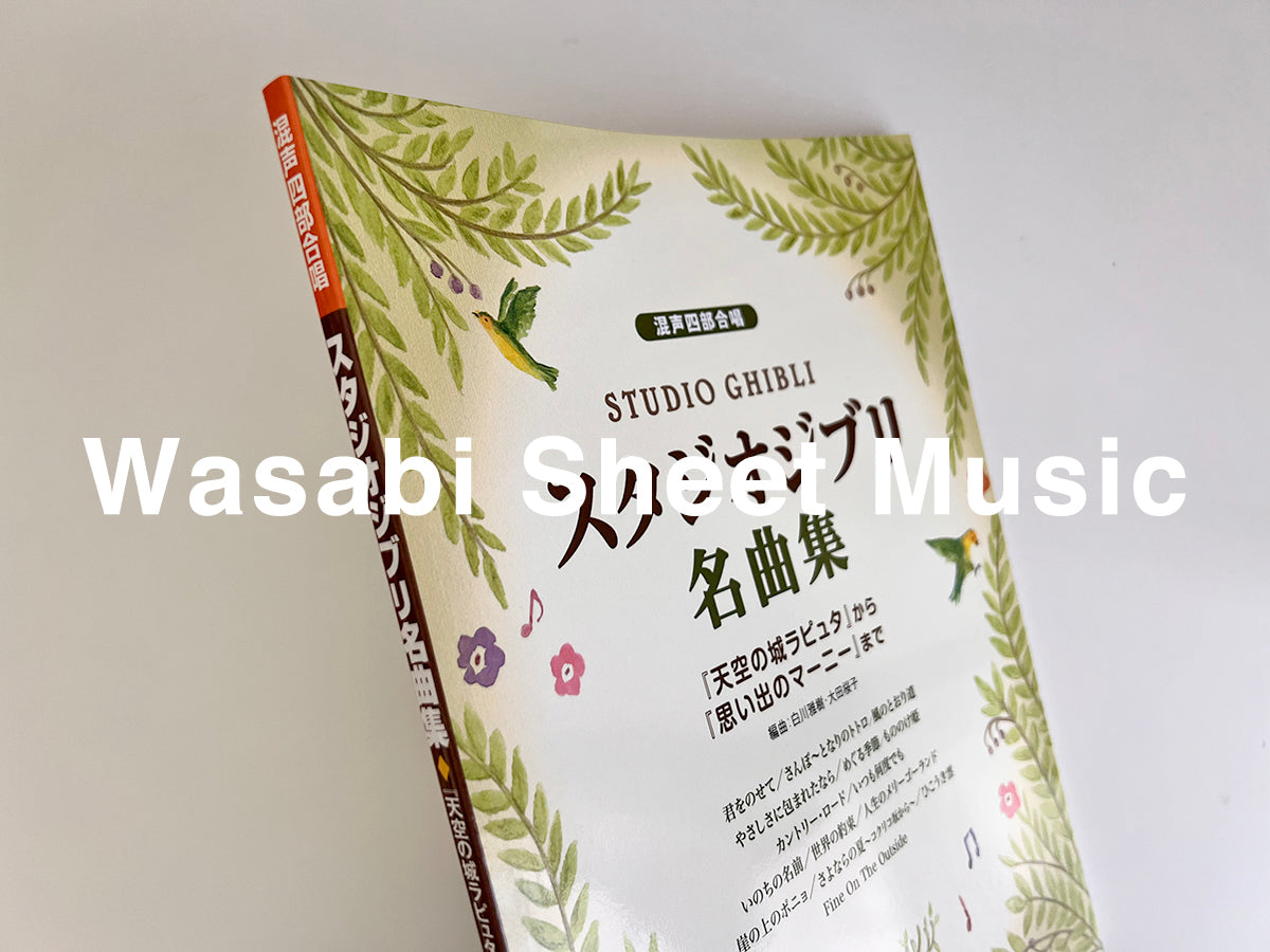 Hayao Miyazaki: Studio Ghibli Selection for Mixed Chorus(SATB) (Intermediate) with Piano accompaniment Sheet Music Book