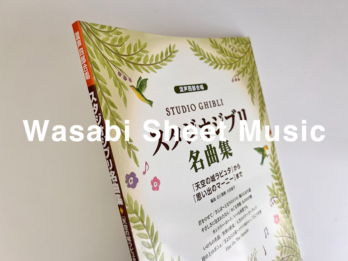 Hayao Miyazaki: Studio Ghibli Selection for Mixed Chorus in Four Parts(Intermediate) with Piano accompaniment Sheet Music Book
