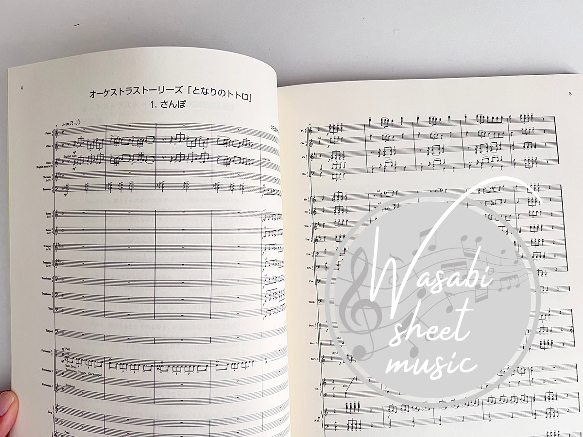 Mein Nachbar Totoro (Studio Ghibli) Orchester-Geschichten (Partitur) Notenbuch / Joe Hisaishi