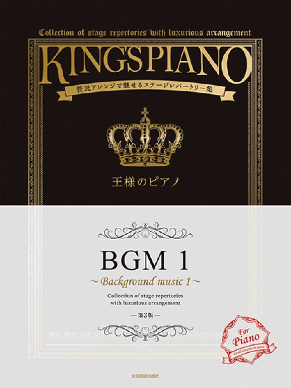 King's Piano: BGM Collection of Stage repertories with Luxurious arrangement for Piano Solo Sheet Music Book
