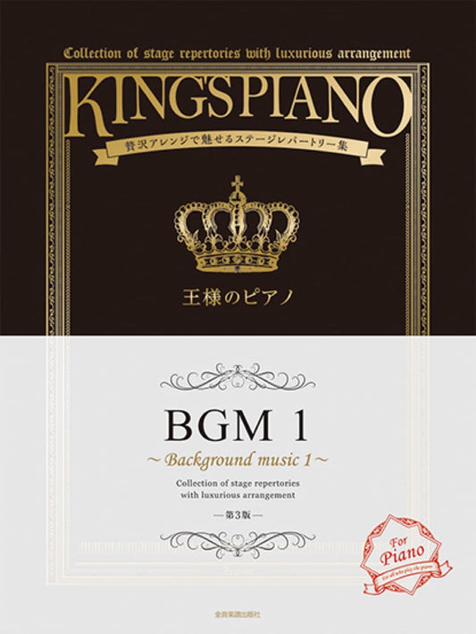 King's Piano: BGM-Sammlung von Bühnenrepertoires mit luxuriösem Arrangement für Klaviersolo-Notenbuch