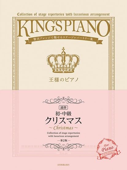 King’s Piano Christmas - Piano Duet (Intermediate) - Sheet Music Book