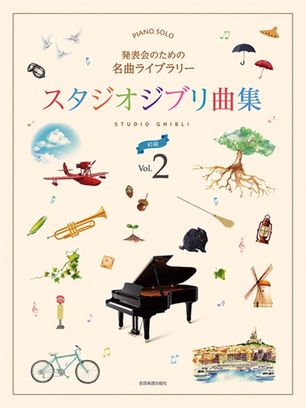 Berühmte Musiksammlung für einen Klavierabend: Studio Ghibli Collection 2 für Klavier Solo (Leicht) Notenbuch