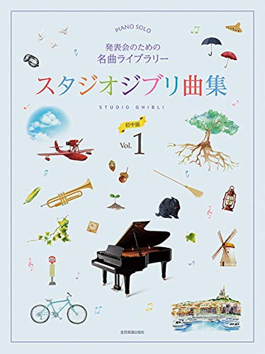 Famous music compilation for a piano recital : Studio Ghibli Collection 1 for Piano Solo(Pre-Intermediate) Sheet Music Book