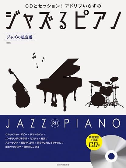 Jazz Piano: Essential Jazz Standards with CD - Piano Solo - Sheet Music Book