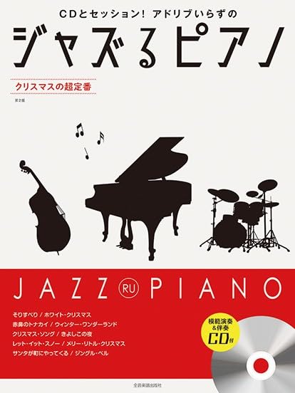 Jazz Piano: Essential Christmas Standards with CD - Piano Solo (Not Rated) - Sheet Music Book