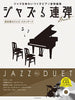 JAZZ RU PIANO - Standard Jazz Songs Piano Duet w/CD(Demo Performance) Sheet Music Book