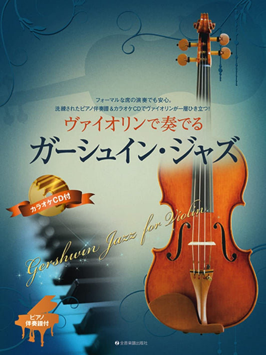 George Gershwin Jazz for Violin and Piano w/CD(Backing Tracks) Sheet Music Book