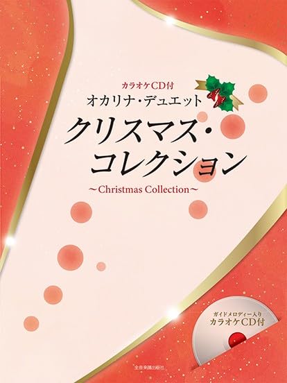Christmas Collection for Ocarina Duet with Karaoke CD - Ocarina Duet (Not Rated) - Sheet Music Book