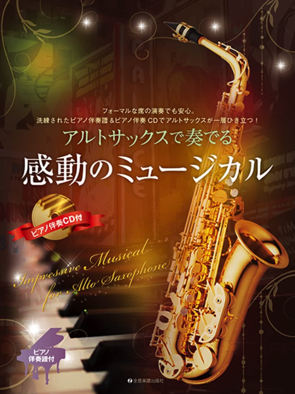 Impressive Musical for Alto Saxophone Solo w/CD(Piano Accompaniment Tracks) Sheet Music Book