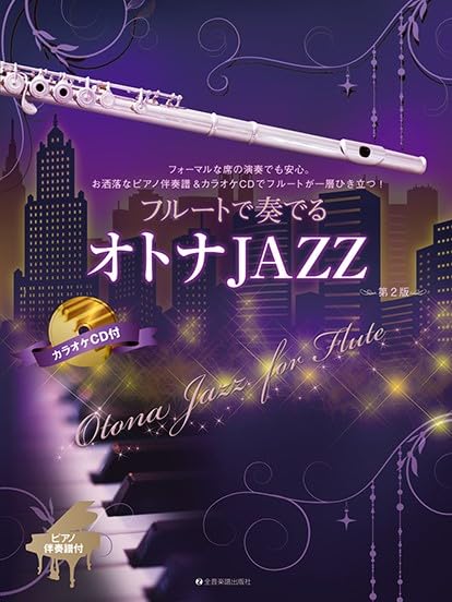 Otona JAZZ for Flute and Piano w/CD(Backing Tracks) Sheet Music Book