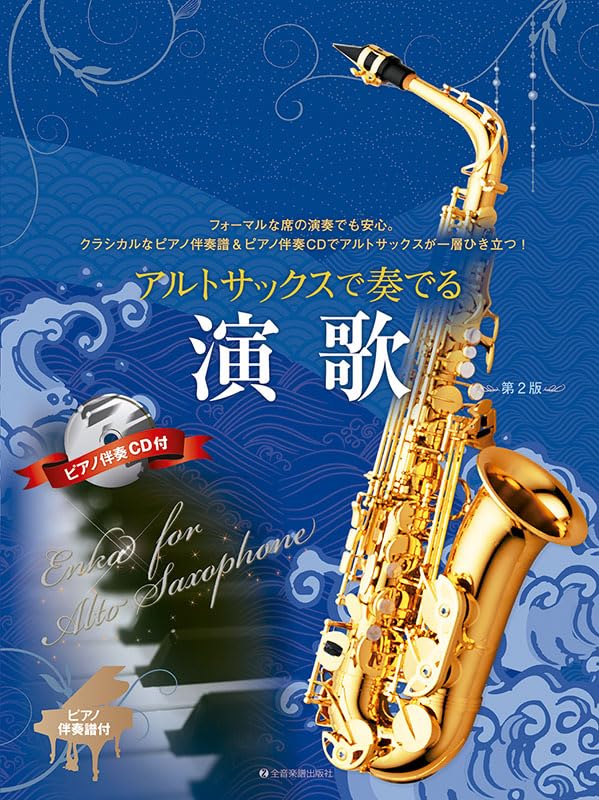 Enka Songs for Alto Saxophone Solo with Piano (Piano CD)