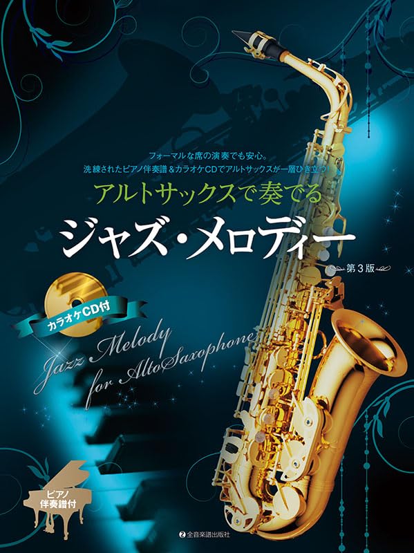 Jazz Melodies for Alto Saxophone Solo with Piano (Karaoke CD)