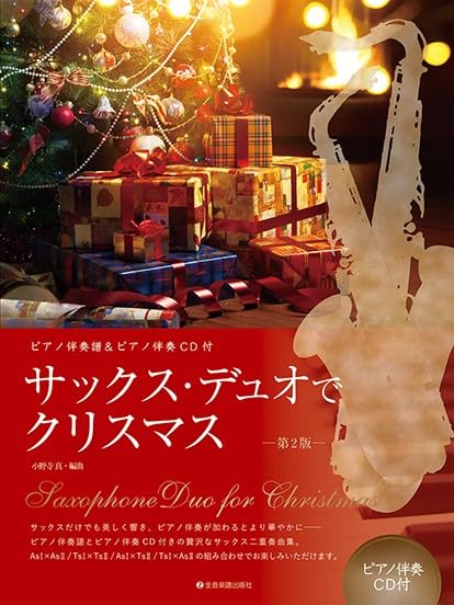 Christmas Collection for Saxophone Duo with Piano & Demo CD - Saxophone Duet & Piano (Not Rated) - Sheet Music Book