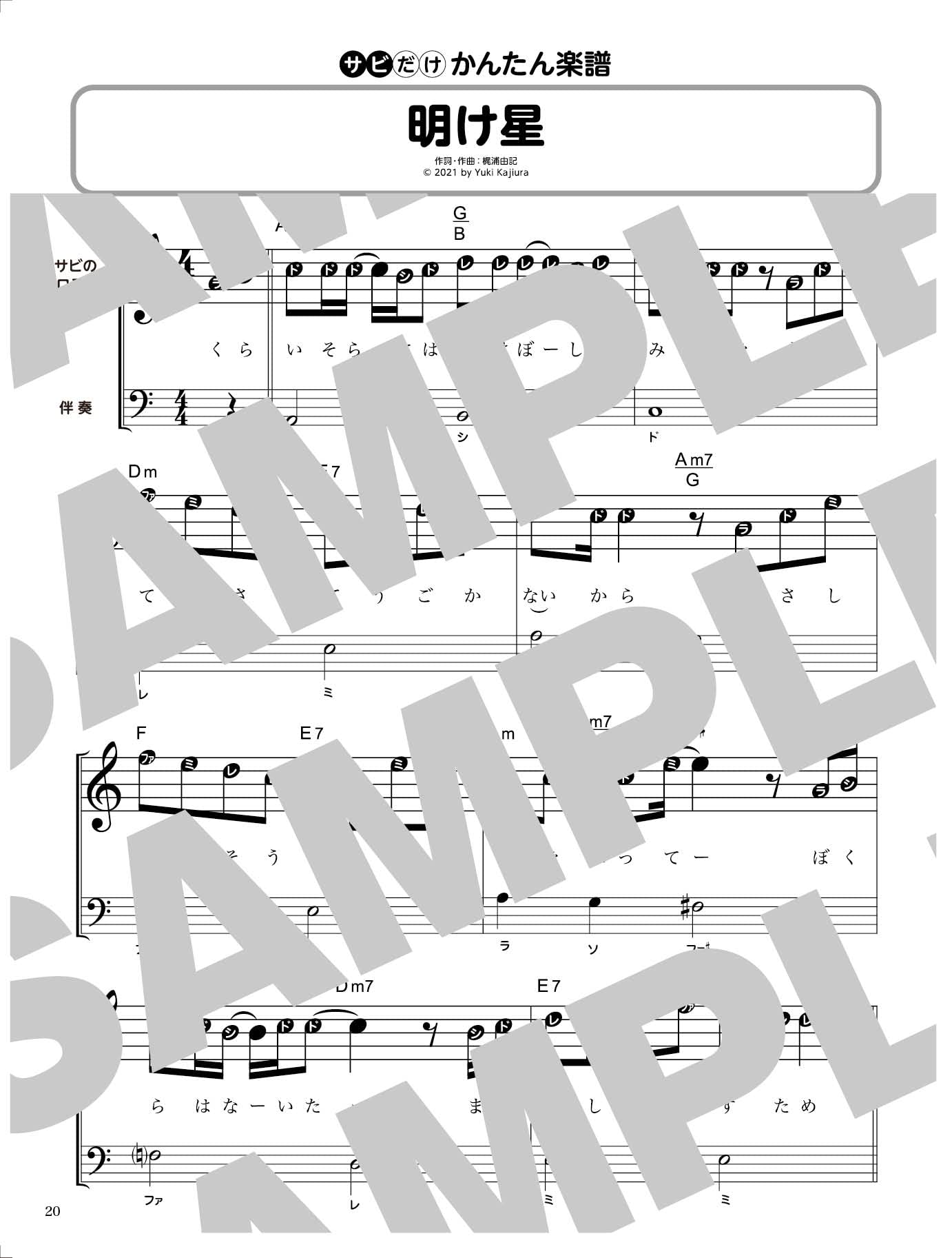 Demon Slayer (Anime): Akeboshi / Hakugin / Homura Piano Solo (Leicht / Mittelschwer) Notenbuch