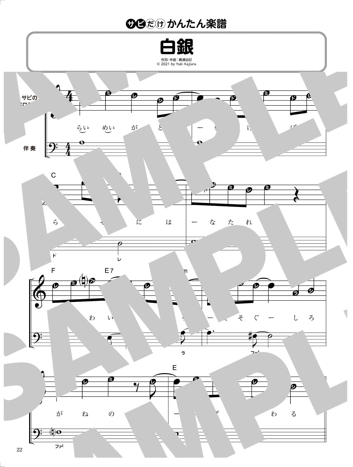 Demon Slayer (Anime): Akeboshi / Hakugin / Homura Piano Solo (Leicht / Mittelschwer) Notenbuch