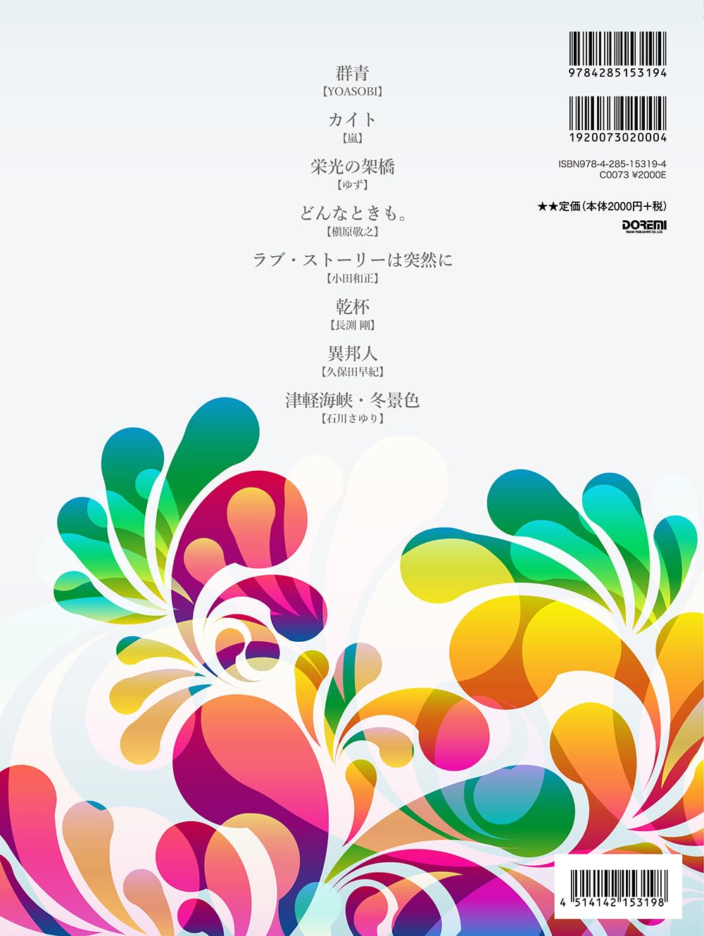 J-Pop-Sammlung für gemischten Chor (SATB) (Obere Mittelstufe) Notenbuch