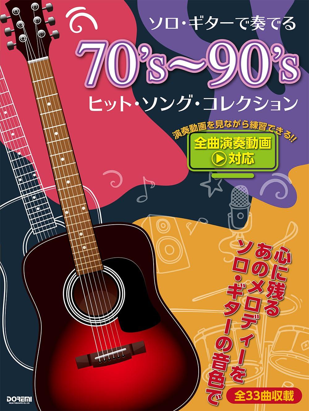 Hits-Sammlung der 70er bis 90er Jahre: Gitarrensolo (Demo-Performance-Tracks auf YouTube) (Mittelstufe) Notenbuch
