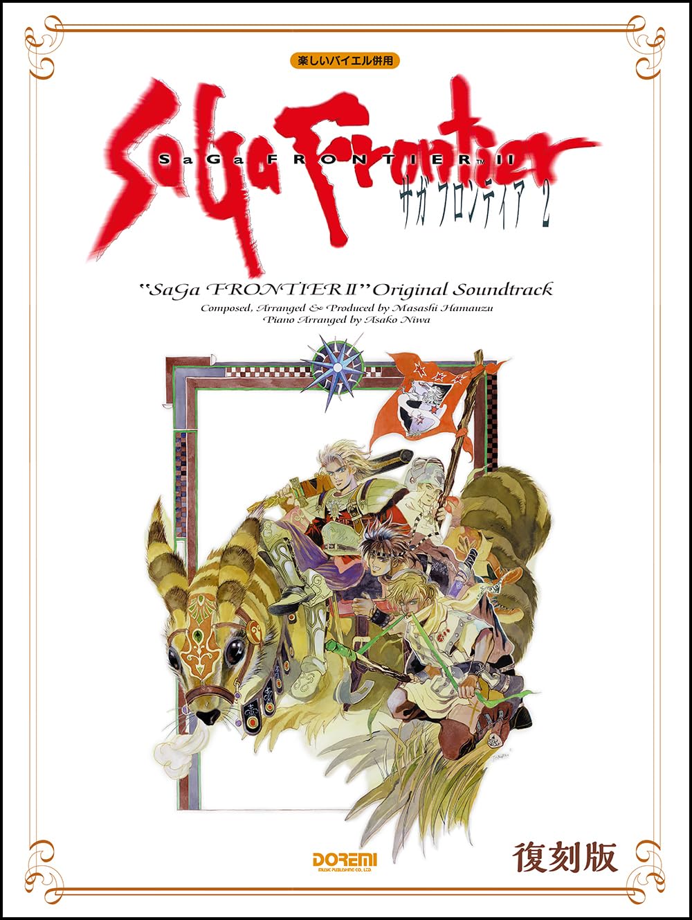 Saga Frontier 2 / Original Soundtrack - Piano Solo (Intermediate) - Sheet Music Book