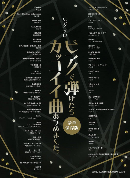 The collection of cool songs for Piano solo(Intermediate) Sheet Music Book / Deluxe Edition