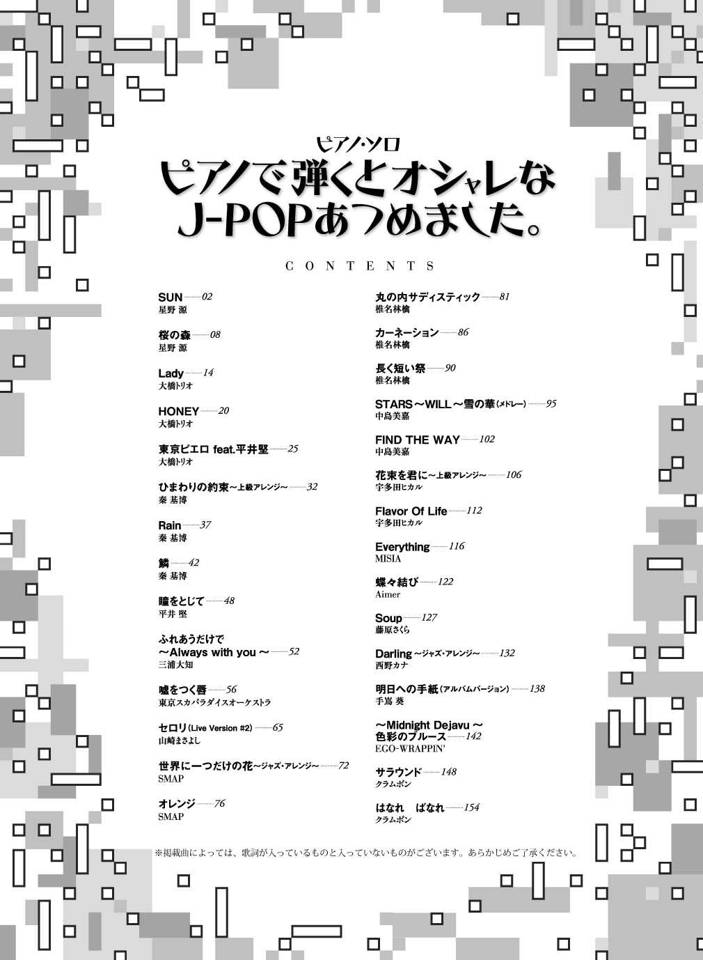 Die J-POP-Sammlung, deren Einleitung und Klaviersolo besonders cool sind (Obere Mittelstufe), Notenbuch