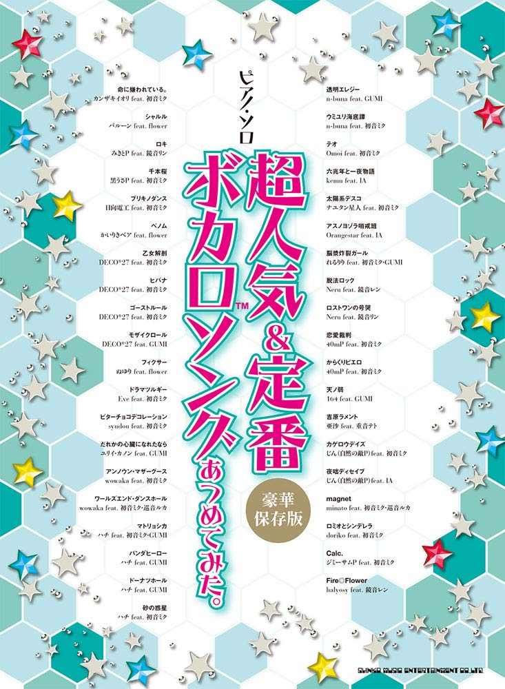 Die Sammlung von Vocaloid-Songs, Klaviersolo (Mittelstufe), Notenbuch