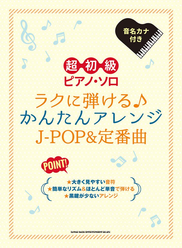 J-POP and Standard Selection Piano Solo(Beginner) Sheet Music Book