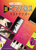 Piano Bae: Best Number Piano Solo(Upper-Intermediate) Sheet Music Book
