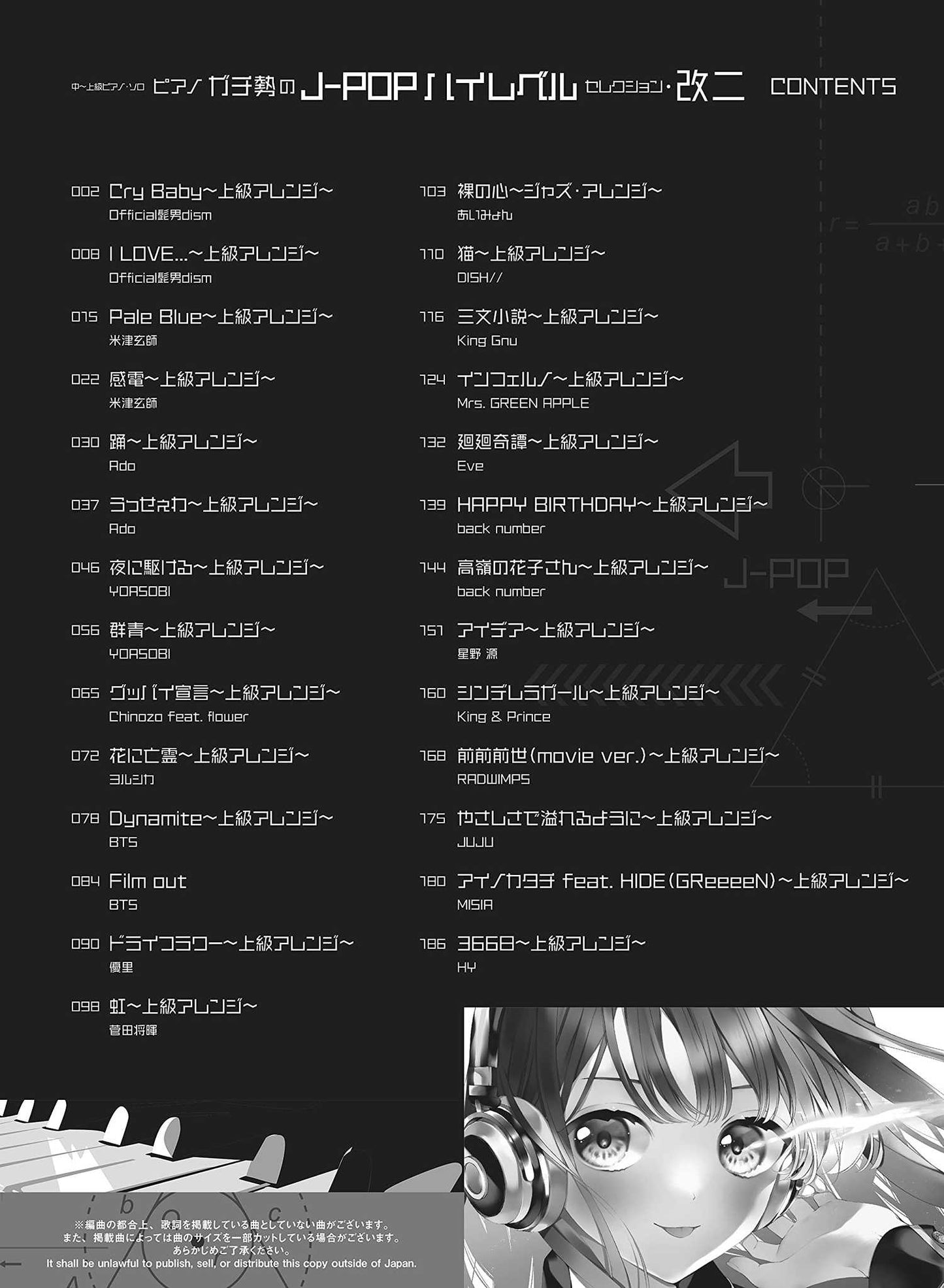 Gachizei: J-POP High Level Selection Piano Solo(Upper-Intermediate) Sheet Music Book