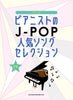 J-POP Popular Songs Selection for Piano Solo(Intermediate) Sheet Music Book