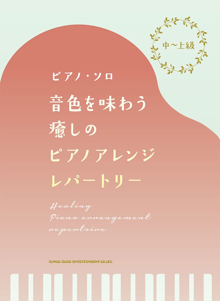 Healing Piano Arrangement Repertoire Piano Solo (Obere Mittelstufe) Notenbuch