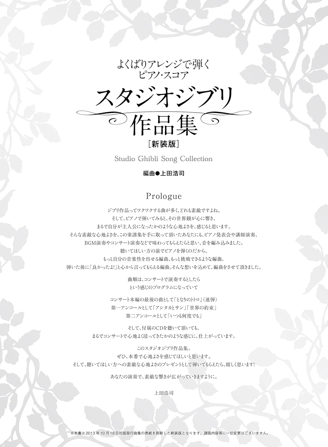 Studio Ghibli Song Collection Piano Solo mit CD (Demo-Performance) (Fortgeschritten) Notenbuch
