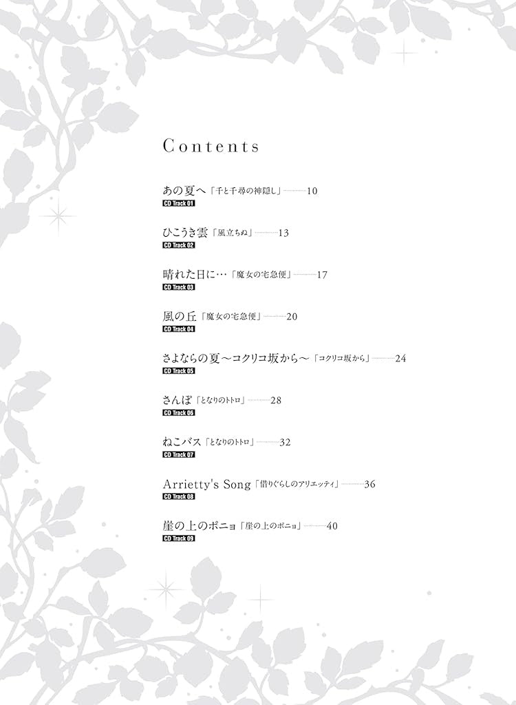 Studio Ghibli Song Collection Piano Solo mit CD (Demo-Performance) (Fortgeschritten) Notenbuch
