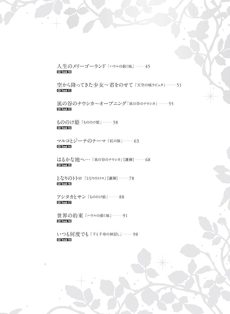Studio Ghibli Song Collection Piano Solo mit CD (Demo-Performance) (Fortgeschritten) Notenbuch