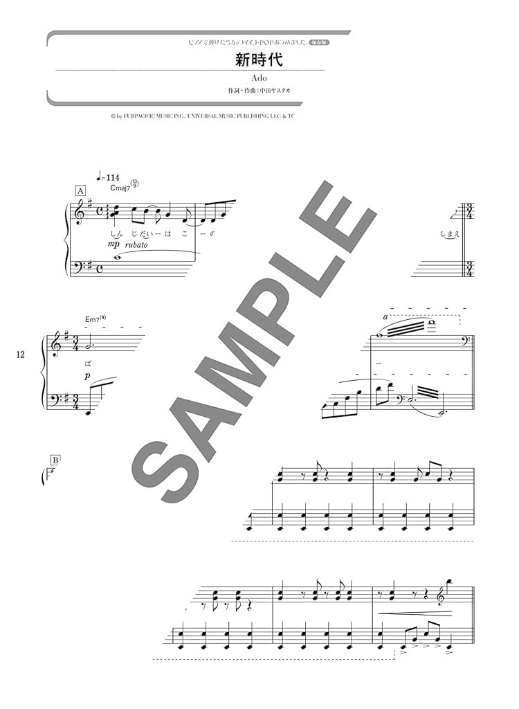 J-Pop: The collection of cool songs for Piano Solo(Intermediate) Sheet Music Book
