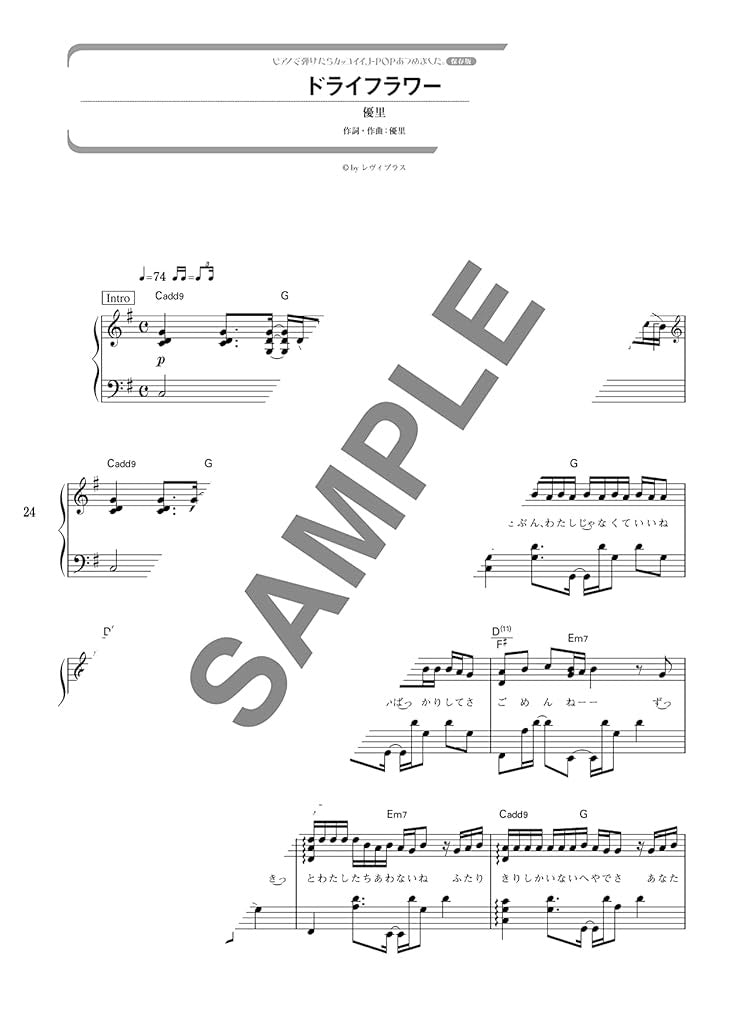 J-Pop: The collection of cool songs for Piano Solo(Intermediate) Sheet Music Book