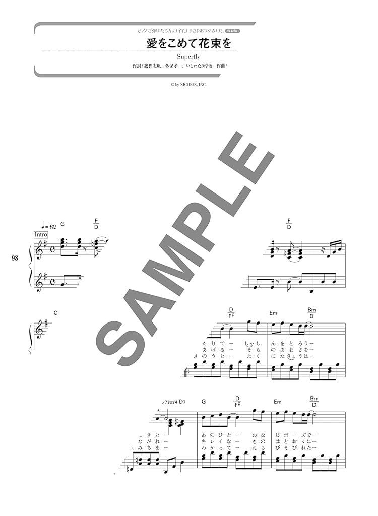 J-Pop: The collection of cool songs for Piano Solo(Intermediate) Sheet Music Book
