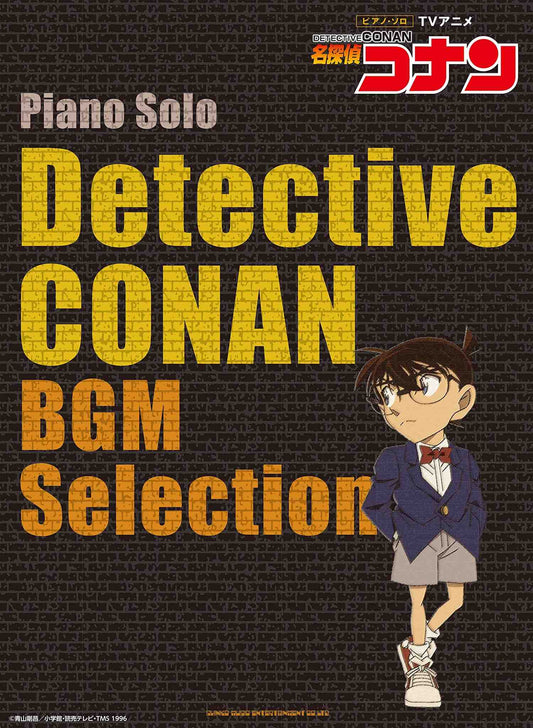 Detective Conan (TV-Anime) Hintergrundmusikauswahl für Klaviersolo (Mittelstufe) Notenbuch