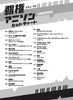 Popular Anime Songs(Anison) for Piano Solo(Intermediate) Sheet Music Book
