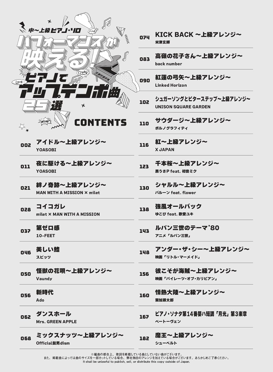 J-pop Collection for Amazing Street Piano Players: Piano Solo(Upper-Intermediate) Sheet Music Book