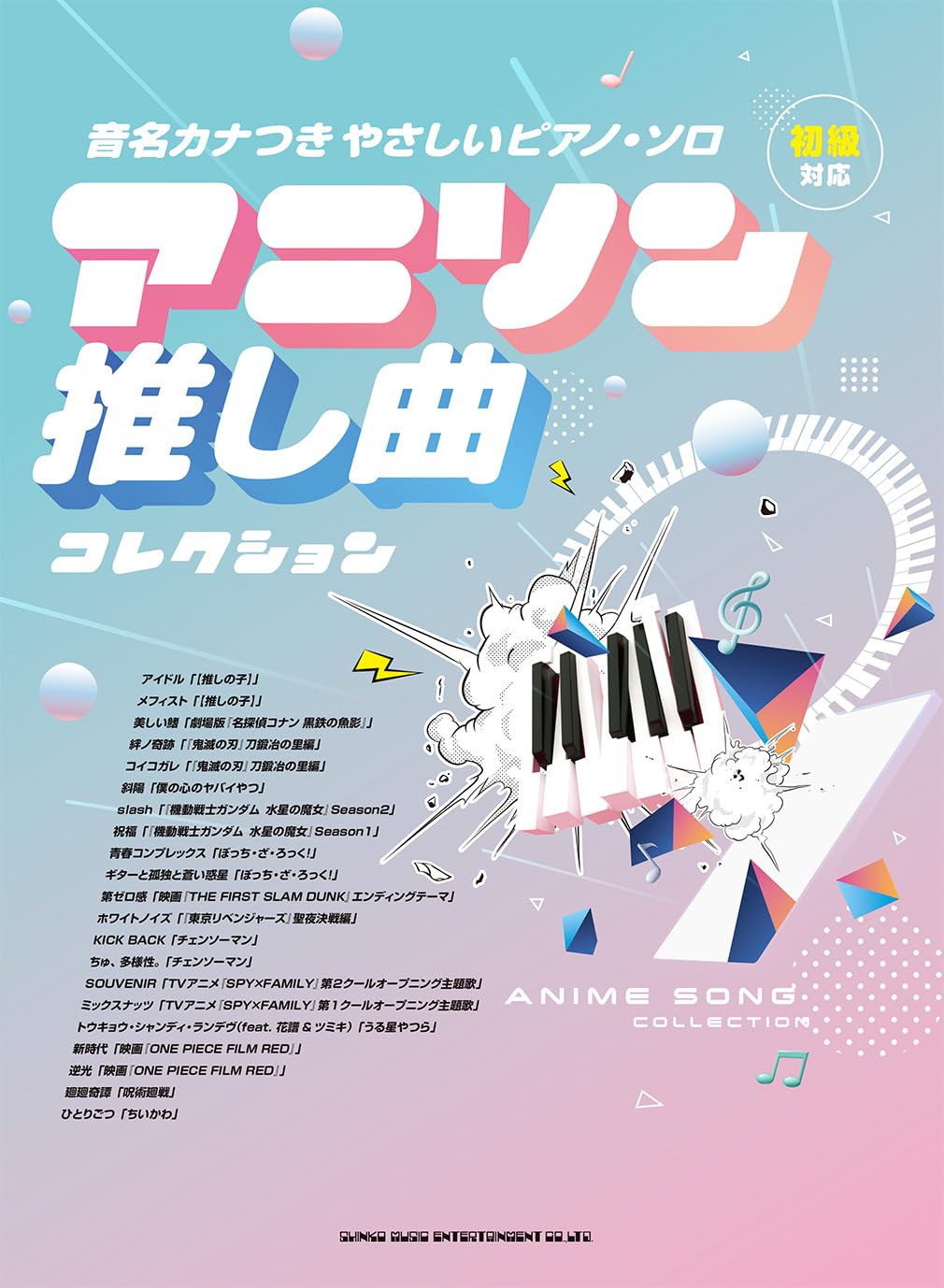 Anime Songs(Anison) Collection for Piano Solo(Easy) Sheet Music Book
