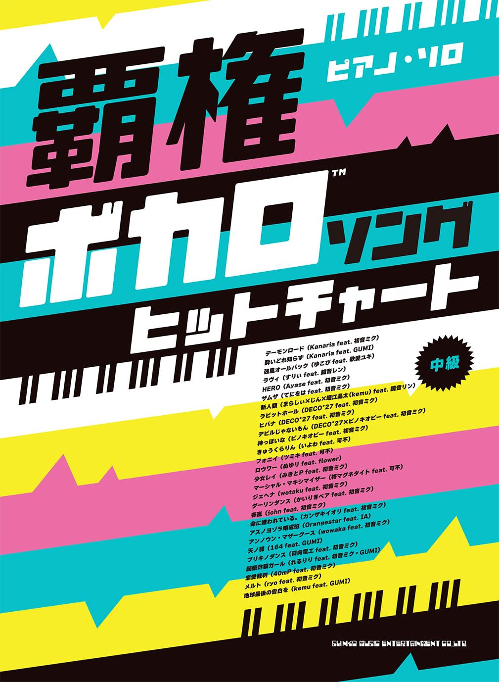 Beliebte Vocaloid-Songs für Klaviersolo (Mittelstufe) Notenbuch