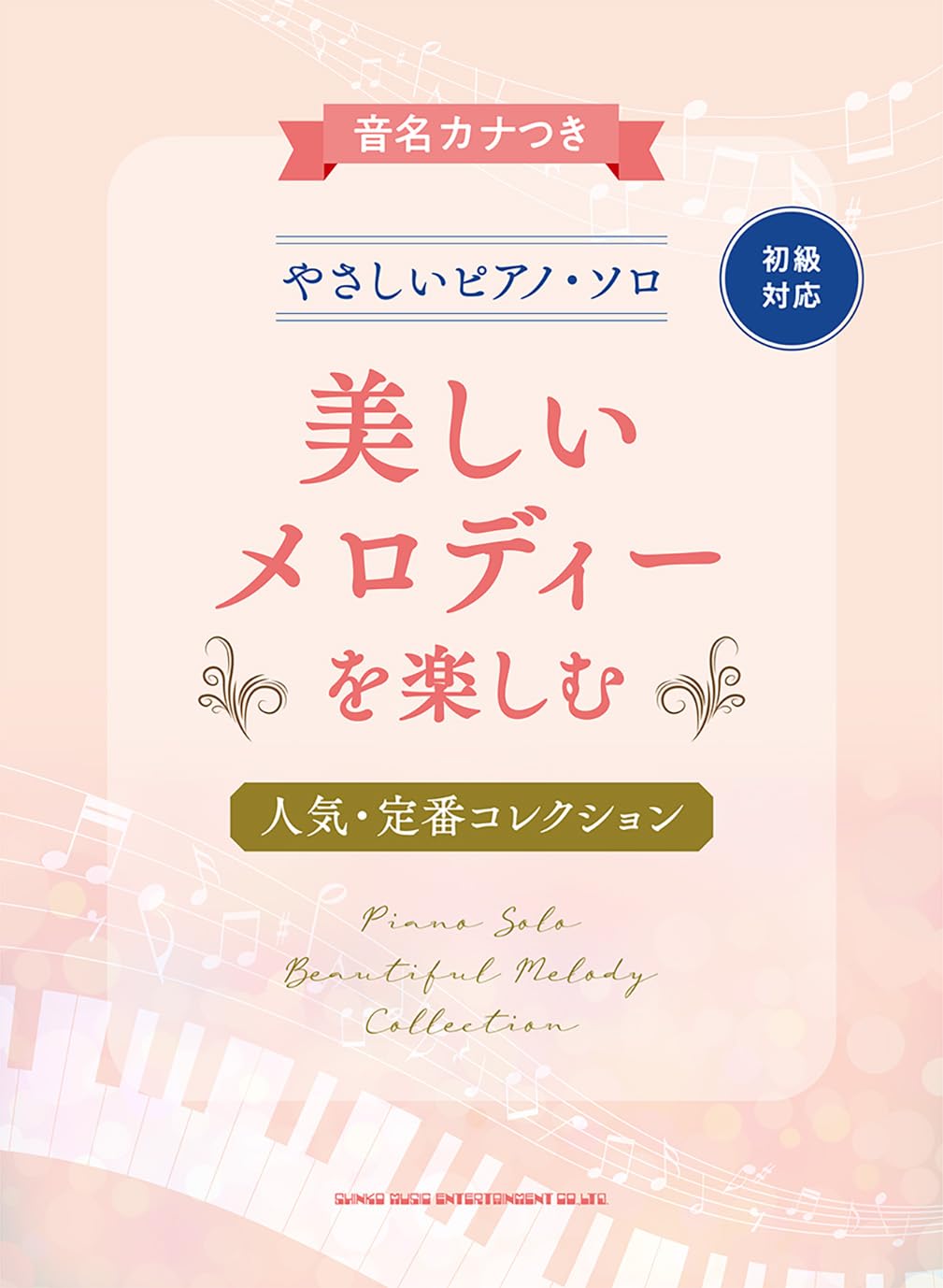 Beautiful Melody Collection for Piano Solo(Easy) Sheet Music Book