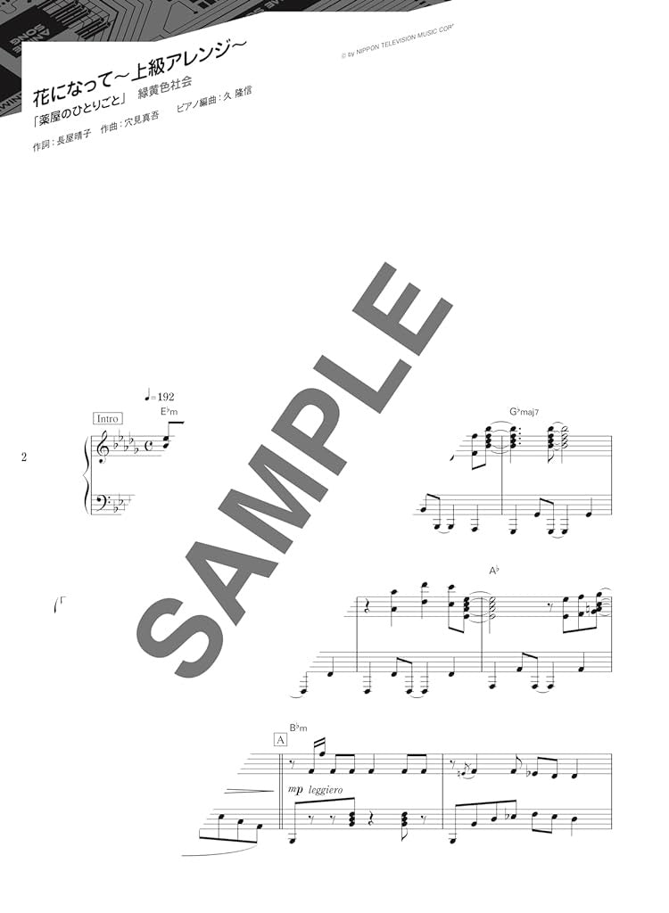 Gachizei: Anison(Anime Songs) High Level Selection Piano Solo(Upper-Intermediate) Sheet Music Book