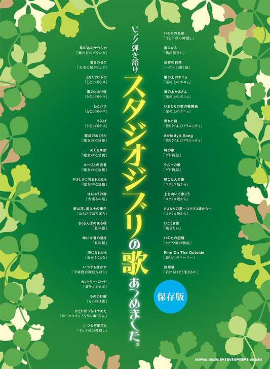Studio Ghibli Collection for Piano and Vocal(Intermediate)