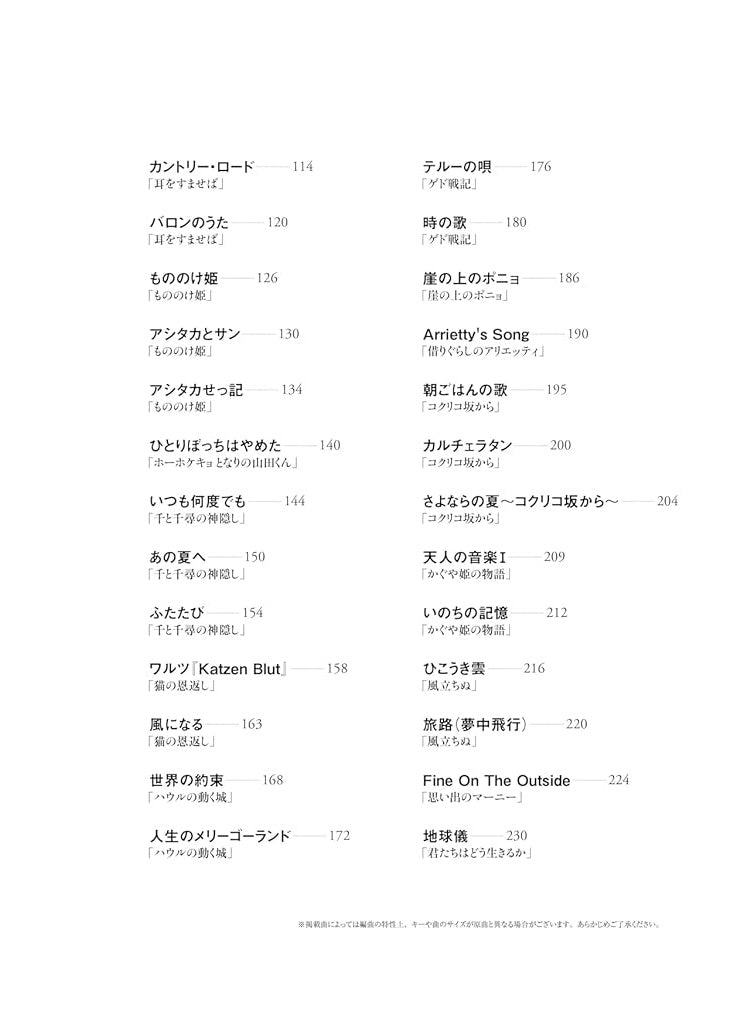 Studio Ghibli Songs Jazz Piano Solo (Obere Mittelstufe) Notenbuch